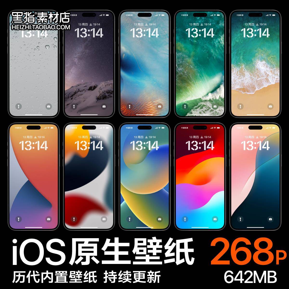 苹果手机iOS历代内置原生壁纸高清iPhone墙纸大全15 16 17 18系列