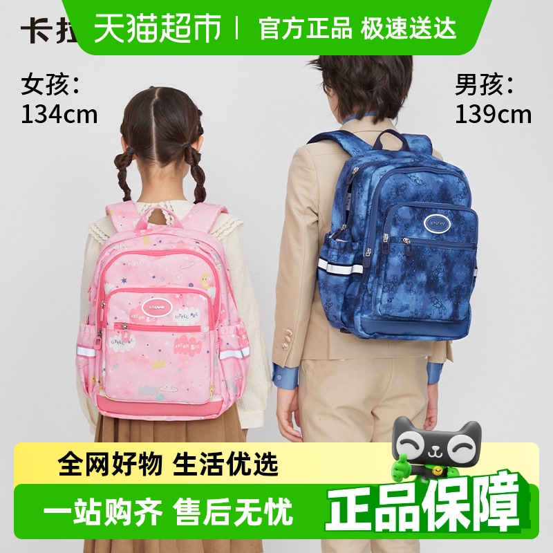 卡拉羊小学生游学包儿童礼物休闲外出轻便出游背包女双肩包旅游男