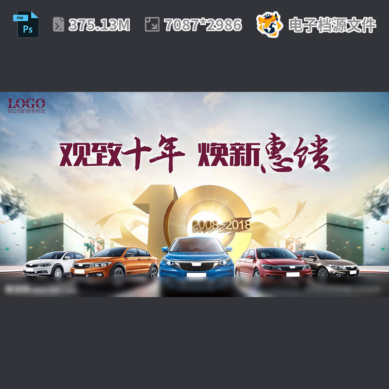 汽车周年庆促销海报广告设计金属字立体发布会十PSD模板素材