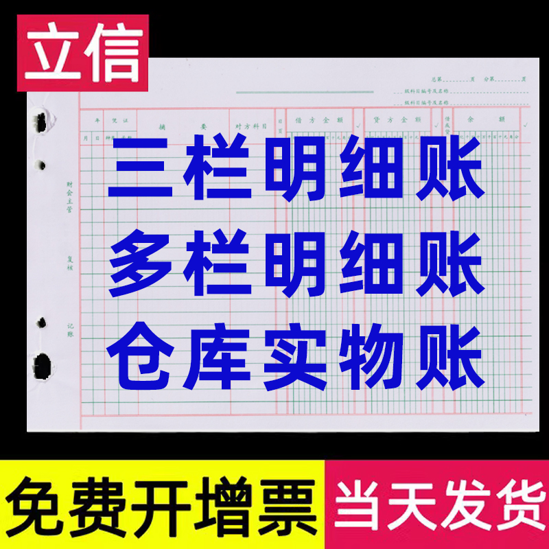 立信三栏式明细账活页台账存货计数分类账数量金额帐账页库存计账本仓库出入库记录本明细实物进销存多栏式