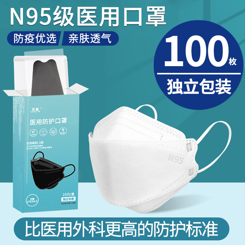 100只#n95级医用防护口罩3d立体kf一次性医疗专用kn夏季薄94防尘