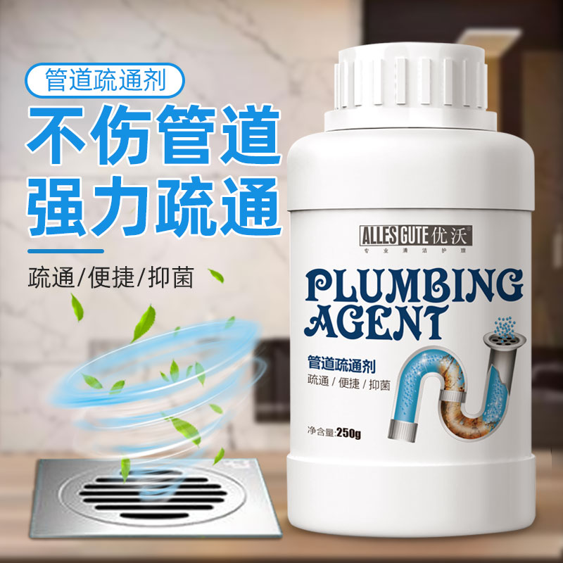 优沃厨房马桶下水管道疏通剂强力去味污垢厕所堵塞神器