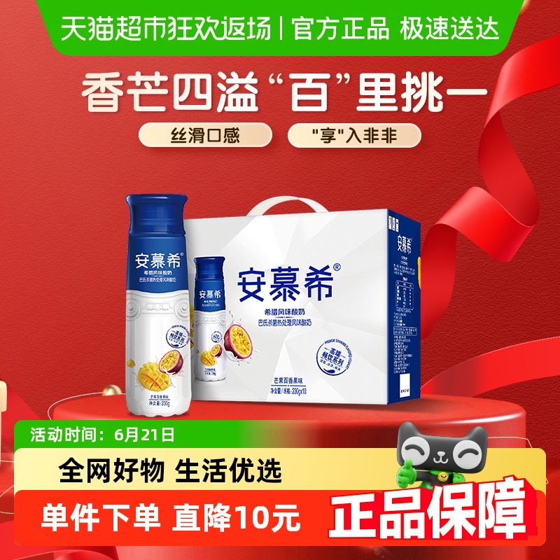 伊利安慕希希腊风味高端酸奶芒果百香果味整箱营养早餐端午礼盒