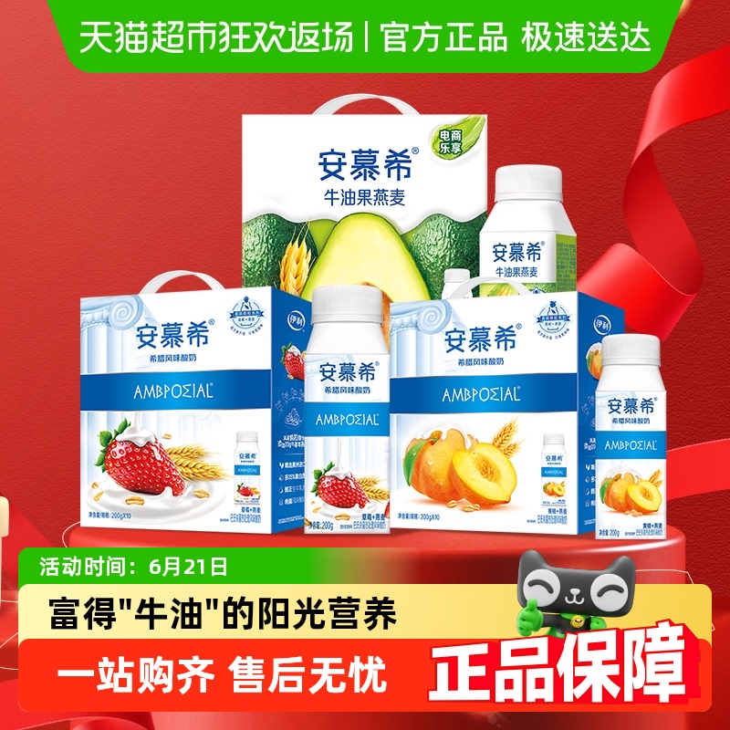 安慕希希腊风味牛油果/黄桃/草莓燕麦酸奶可选早餐营养端午礼盒