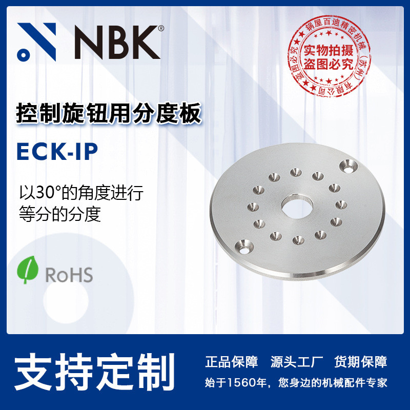 NBK ECK-IP控制旋钮用分度板 SUS303符号刻度标记刻印 机械零配件