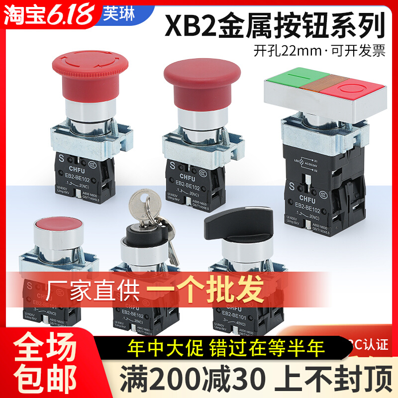 按钮开关XB2-BD21启动停止按钮自复位自锁急停旋钮箭头符号按钮