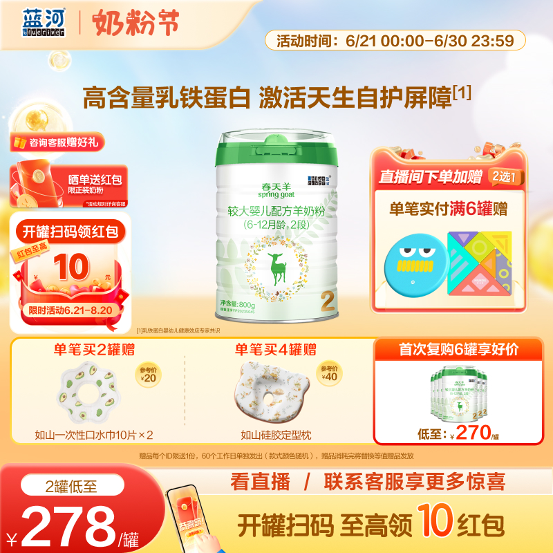 每罐扫码返10】蓝河春天羊羊奶粉2段800g 6-12个月新西兰进口官方