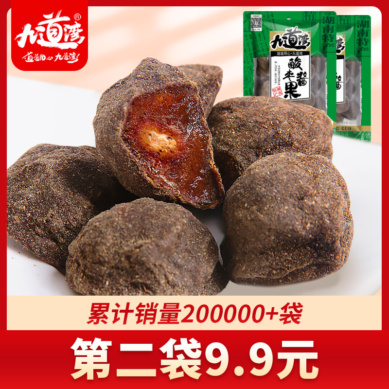 九道湾紫苏酸枣糕酸枣粒酱果南酸枣野五眼果生湖南特产零食江西