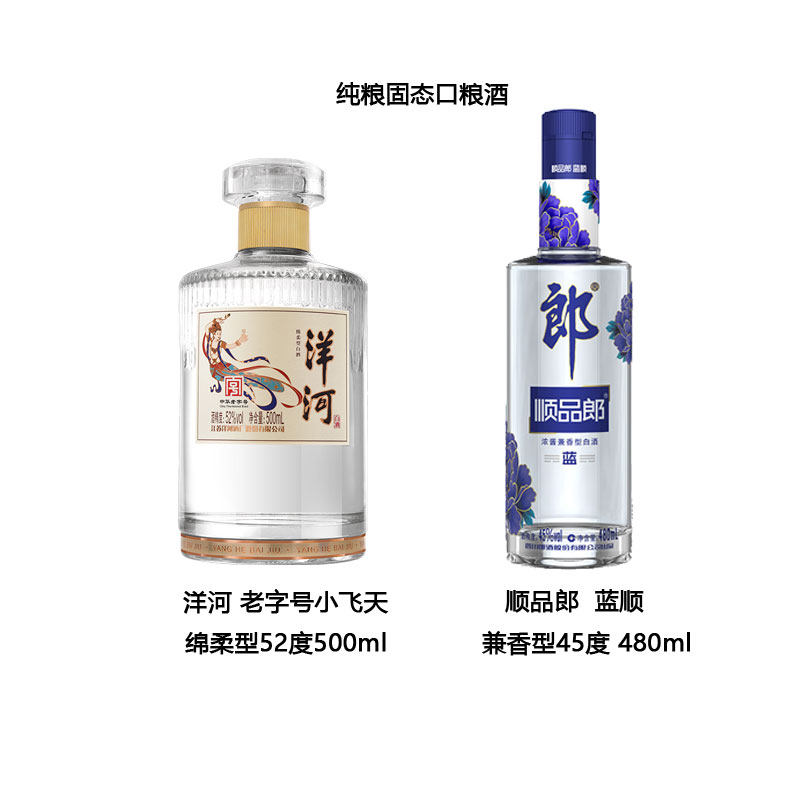 洋河  老字号  小飞天 52度 500ml+顺品郎蓝顺45度480ml单瓶