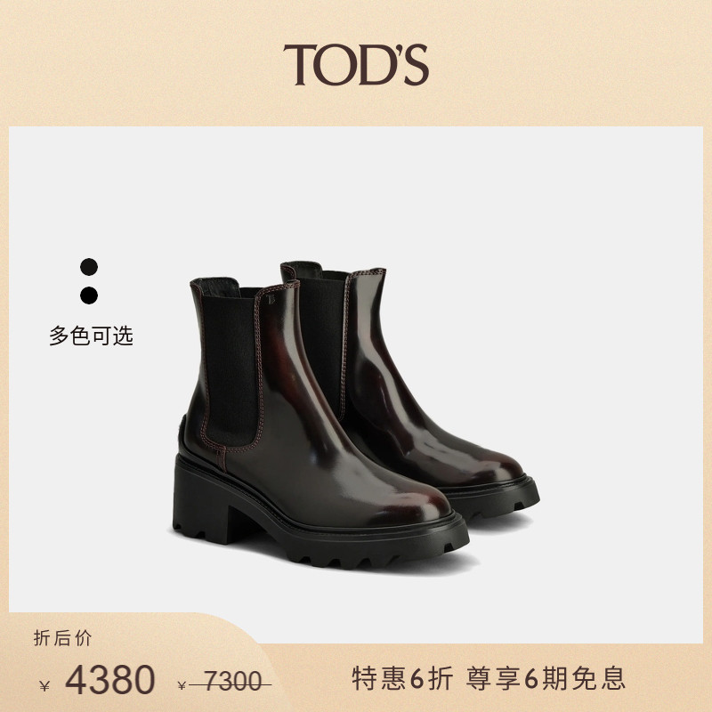 【特惠6折】TOD'S官方正品女士皮革高跟厚底经典切尔西靴