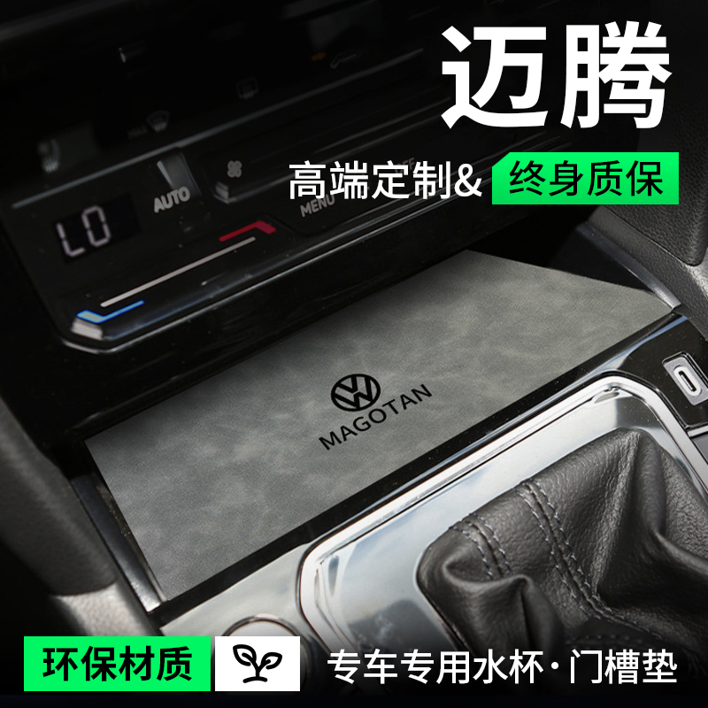 24款2023大众迈腾330豪华车内装饰用品大全B9内饰中控门槽水杯垫8