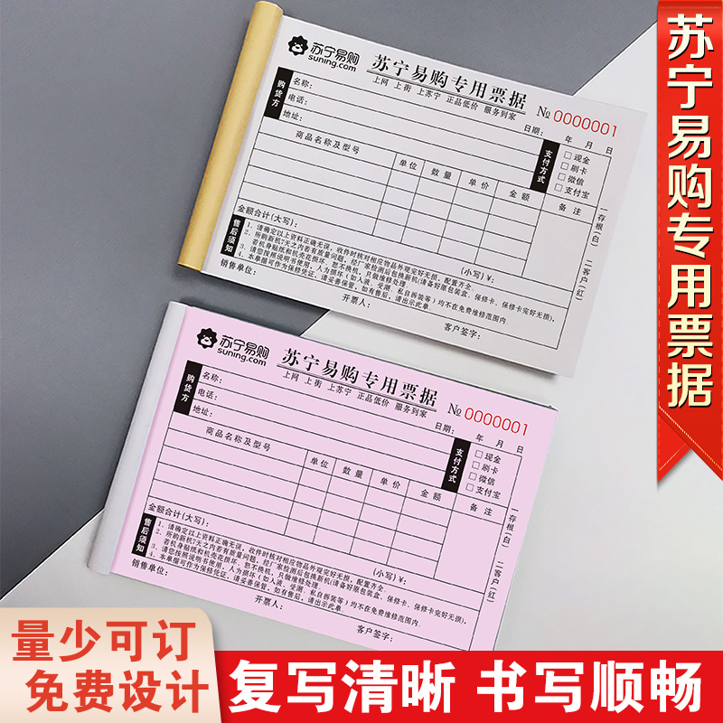苏宁易购销售单家电京东专卖店收据电器物料清单天猫优品专用票据