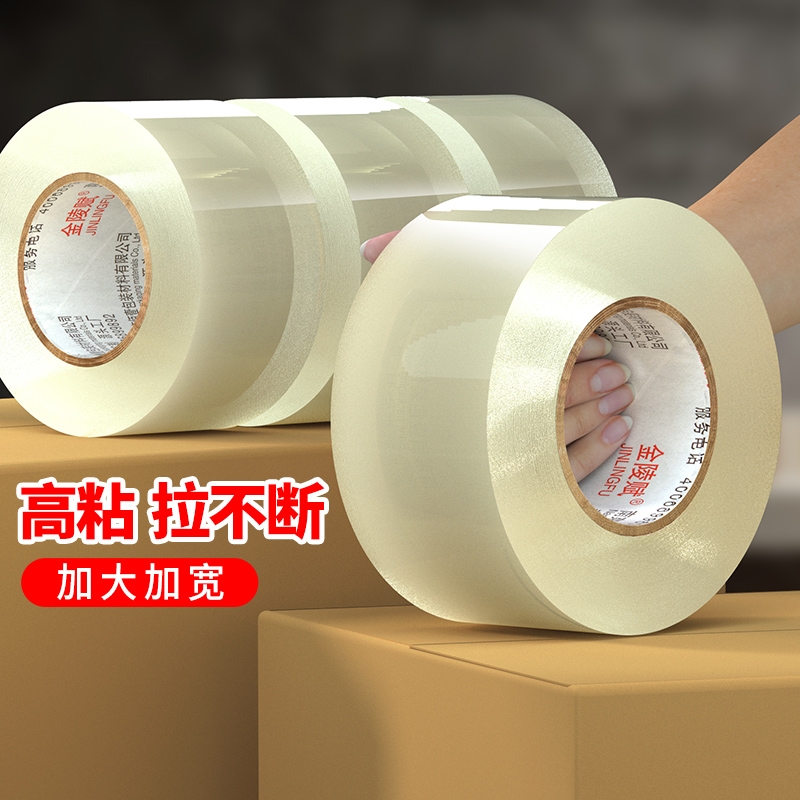 透明胶带大卷快递打包封箱带高粘度不易断大号宽黄胶带胶纸强力封箱胶带切割器特价批发厂家直销加宽封口胶布