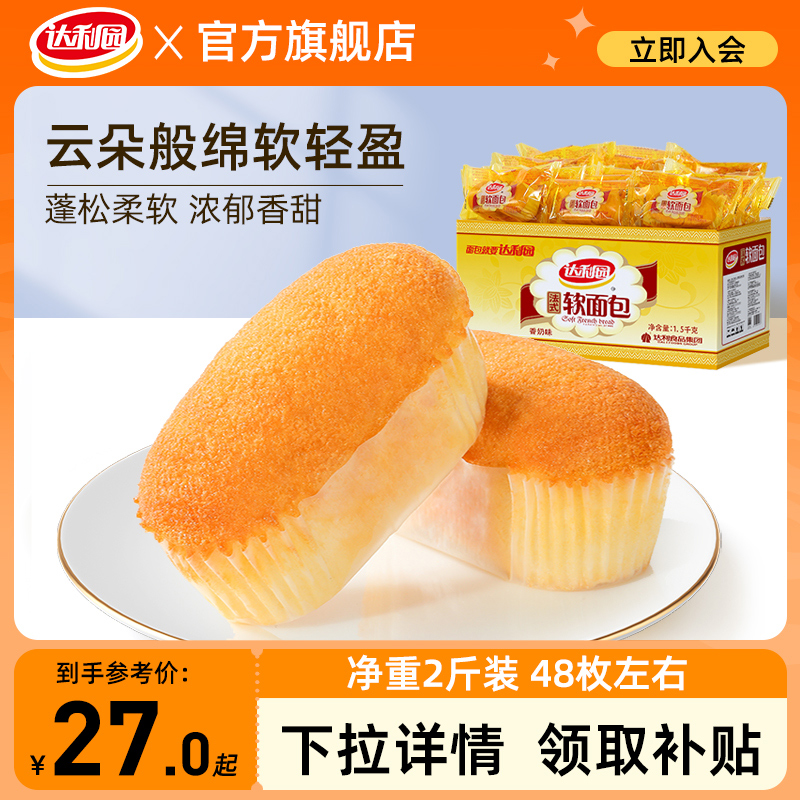 达利园法式软面包整箱早餐小面包独立小包装蛋糕零食糕点休闲食品