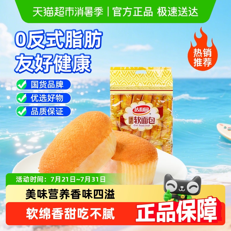 达利园糕点香奶味法式软面包袋装休闲零食早餐下午茶口袋手撕包
