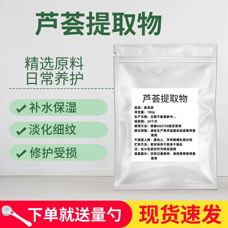 芦荟冻干粉芦荟提取物水溶化妆品原料库拉索芦荟凝胶提取物芦荟粉