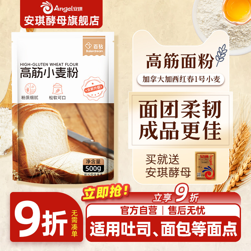 百钻高筋小麦粉小包装面粉家用做吐司面包专用粉披萨面条烘焙原料