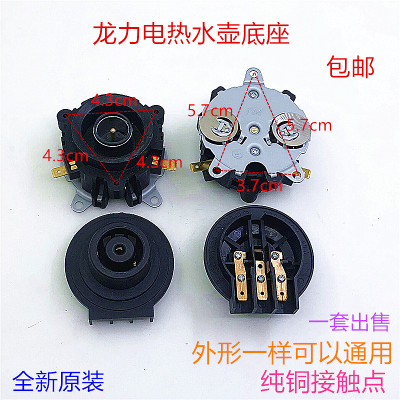 电热水壶配件龙力电水壶底座连接器耦合器双温控器开关烧水壶底座