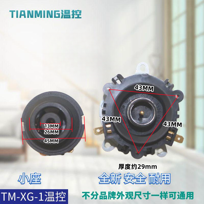适用于龙力电水壶连接器电热水壶配件 藕合座上体TM-XG-1温控开关