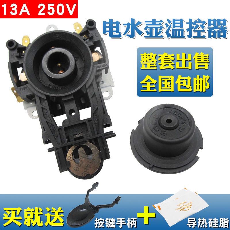 适用龙力电水壶耦合器开关电热水壶底座温控耦合器电热水壶配件