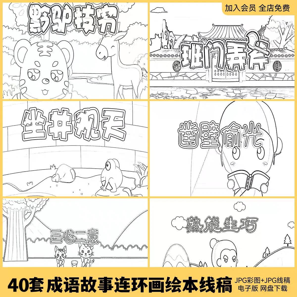 XG253手绘成语故事绘本多页连环绘画简笔画黑白线稿打印涂色模板