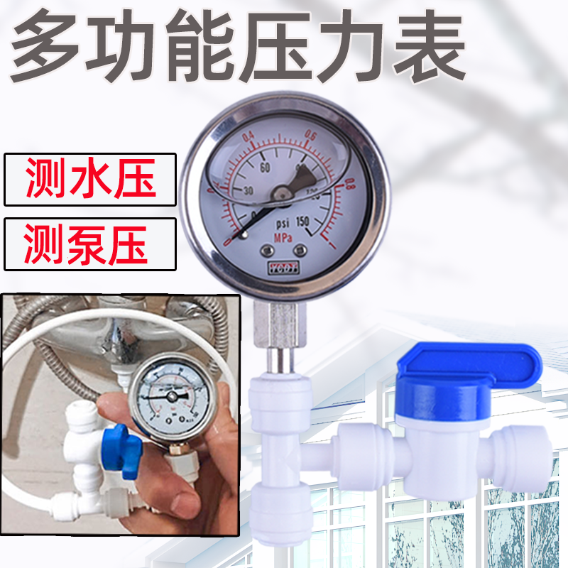 净水器压力表家用测量自来水纯水机水泵前压力检测仪充油防震测试