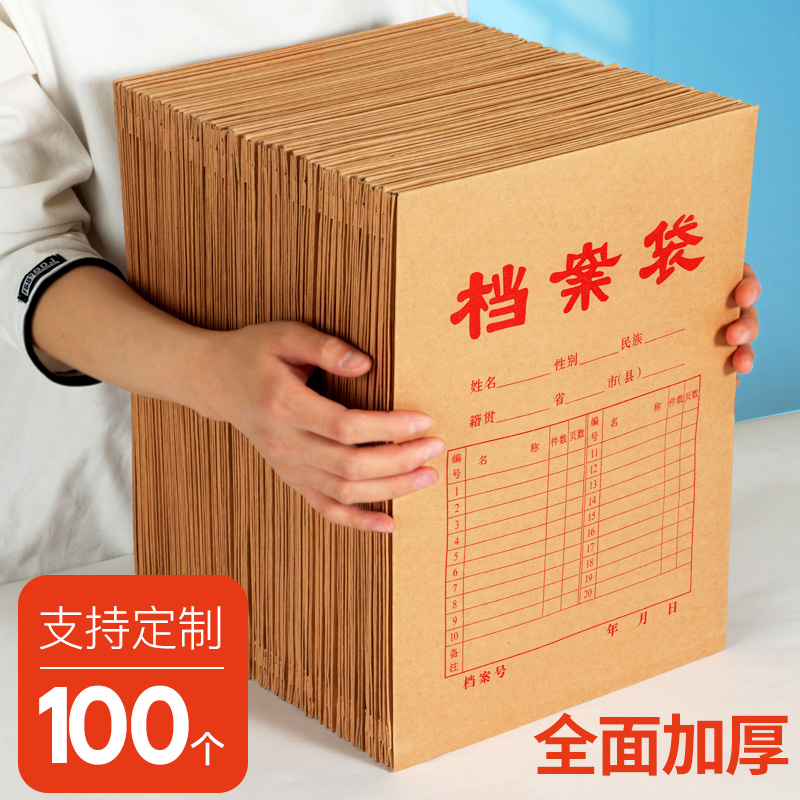 100个档案袋牛皮纸加厚A4纸质文件袋A3大号大容量投标资料合同收纳纸袋厂家定制定做批发印刷logo