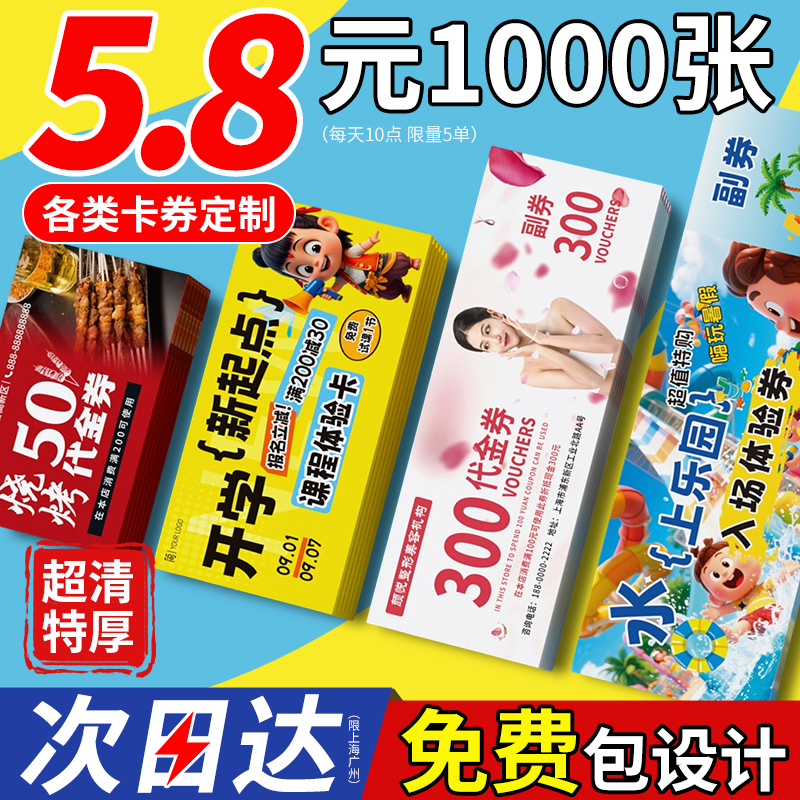 代金券定制优惠券体验卡设计门票婚礼正副抽奖券定做美容院拓客广告宣传卡片宣传单印刷抵用兑换卷订做入场券
