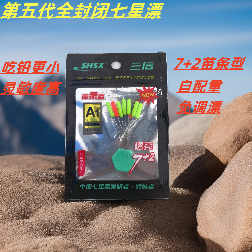 三信七星漂圆柱形橄榄型自配重浮漂谷麦逗钓专用全新设计使用方便