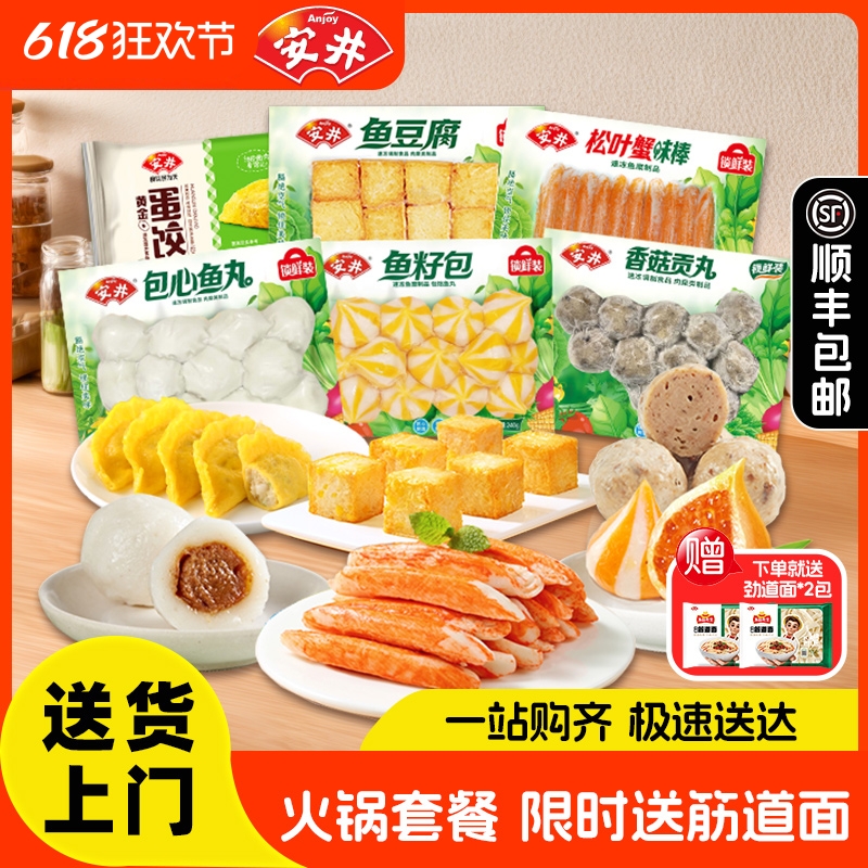 安井 鱼豆腐鱼籽包松叶蟹味棒蛋饺香菇贡丸包心鱼丸火锅食材6件套