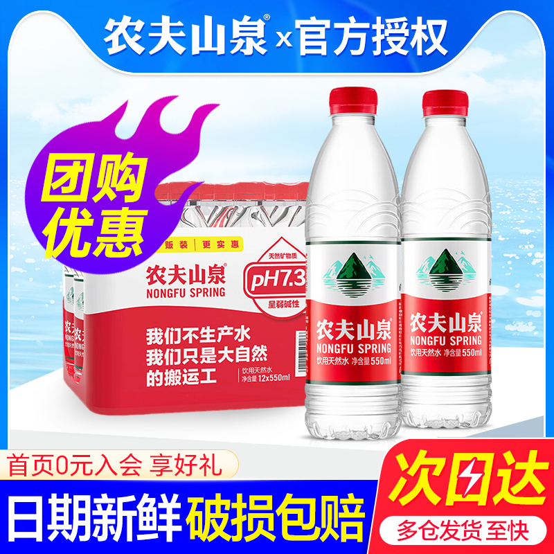 农夫山泉饮用天然水550ml*12瓶24瓶整箱小瓶装会议logo定制饮用水