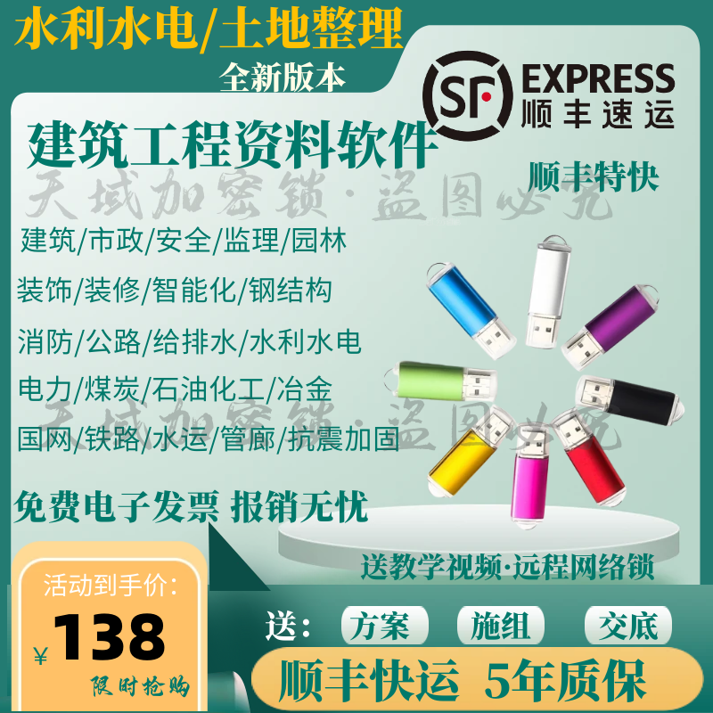 2025水利水电行业工程管理资料软土地整理土坝农田水运设计加密锁