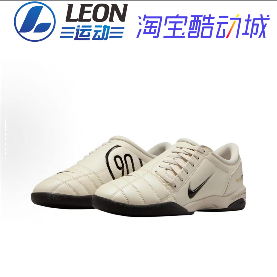 Nike Total 90 III SP T90经典白棕色室内防滑足球鞋HJ9351-100