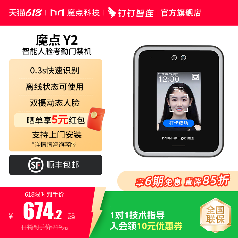 【可叠加消费券】魔点Y2钉钉打卡机人脸识别考勤机签到门禁系统一体机电磁锁刷脸打卡机面部识别考勤打卡门禁