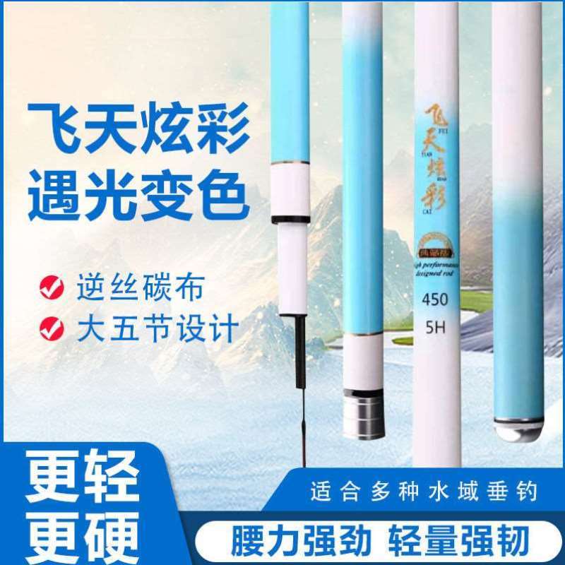 极速威海产新品h鱼竿飞天炫彩4H5H遇光变色超轻超硬鲫鱼竿鲤鱼竿