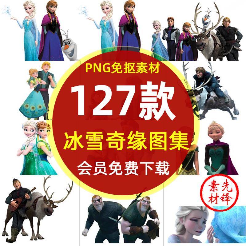 迪士尼冰雪奇缘人物插图PNG图片卡通冰雪奇缘LOGO文字标志PS素材