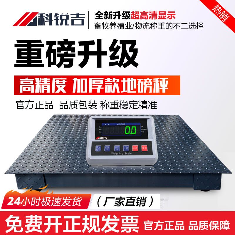 加厚地磅秤1-3吨小型称猪牛带围栏磅无线电子秤秤畜牧养殖场物流
