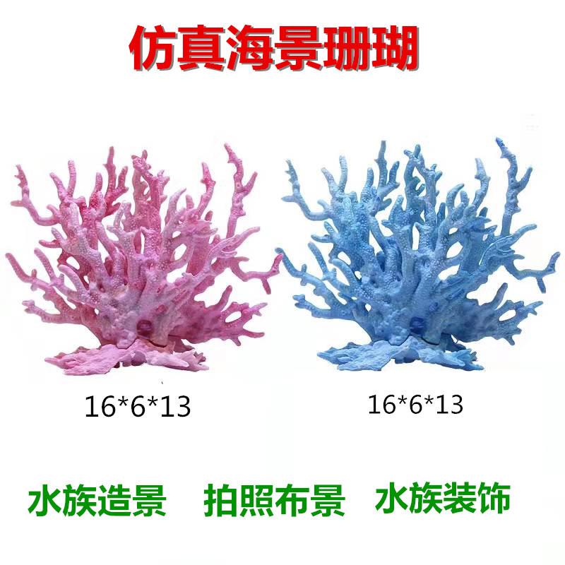 新款直销16*1*6鱼缸造景珊瑚仿真植物树脂摆件水族箱装饰品海底世