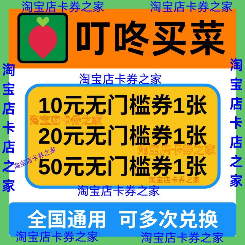 叮咚优惠券叮咚买菜优惠卷电子礼品绿卡兑换码代金券全国新老通用