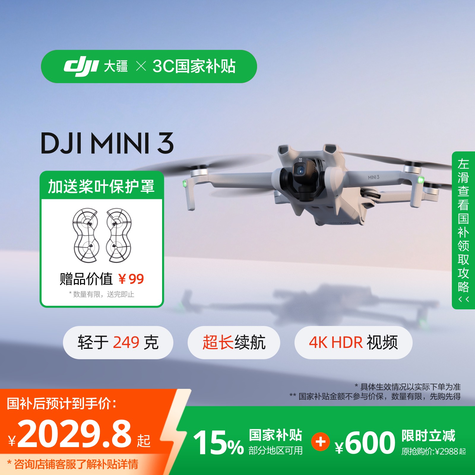 【政府补贴15%】大疆 DJI Mini 3 迷你航拍机专业航拍高清智能新手长续航迷你飞机适配带屏遥控器 大疆无人机