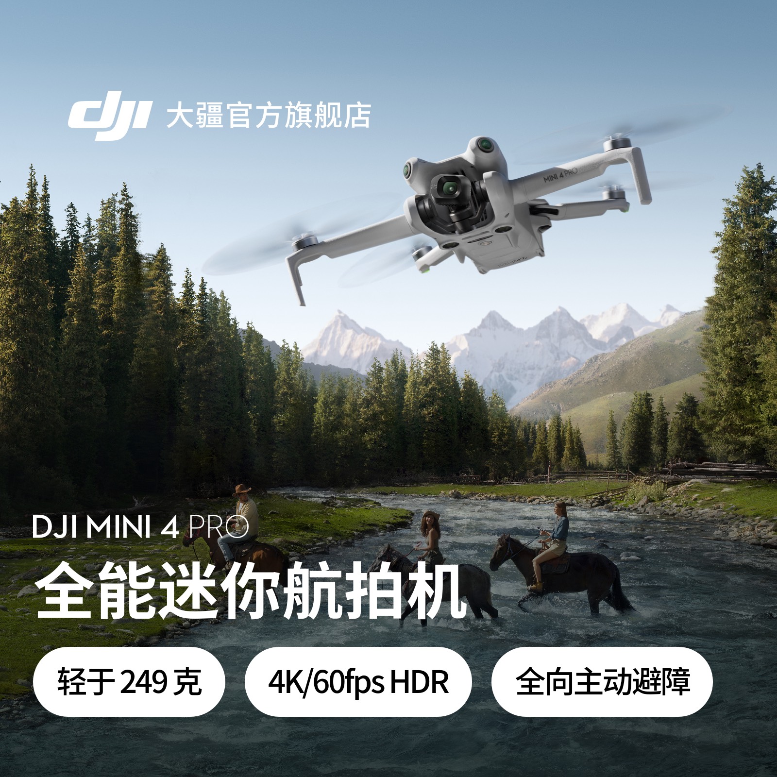 大疆 DJI Mini 4 Pro 全能迷你航拍机 入门级无人机 高清专业无损竖拍 全向主动避障 智能跟随全景拍摄