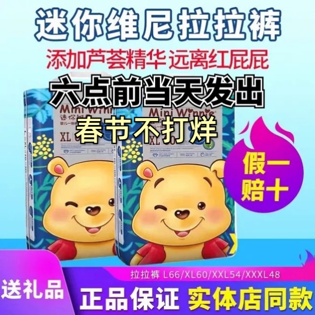 维尼小熊婴儿拉拉裤尿不湿纸尿裤一体裤超柔超薄零过敏瞬吸包邮