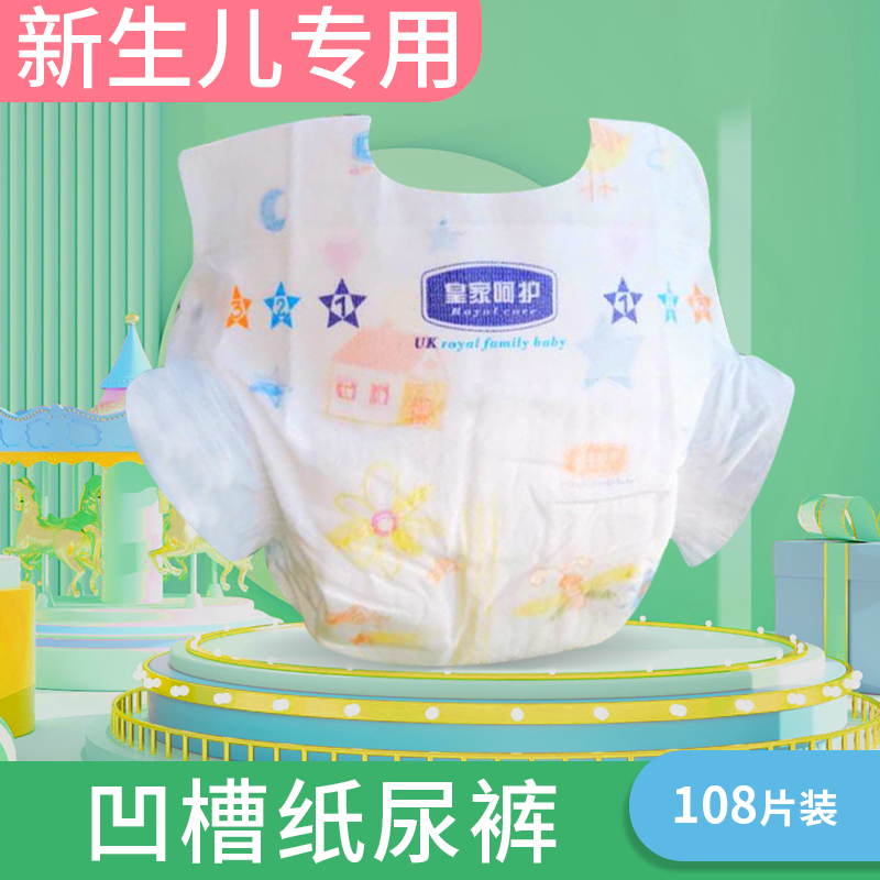 新生儿专用纸尿裤nb码U型凹槽露肚脐宝宝尿不湿 轻薄防过敏医护级
