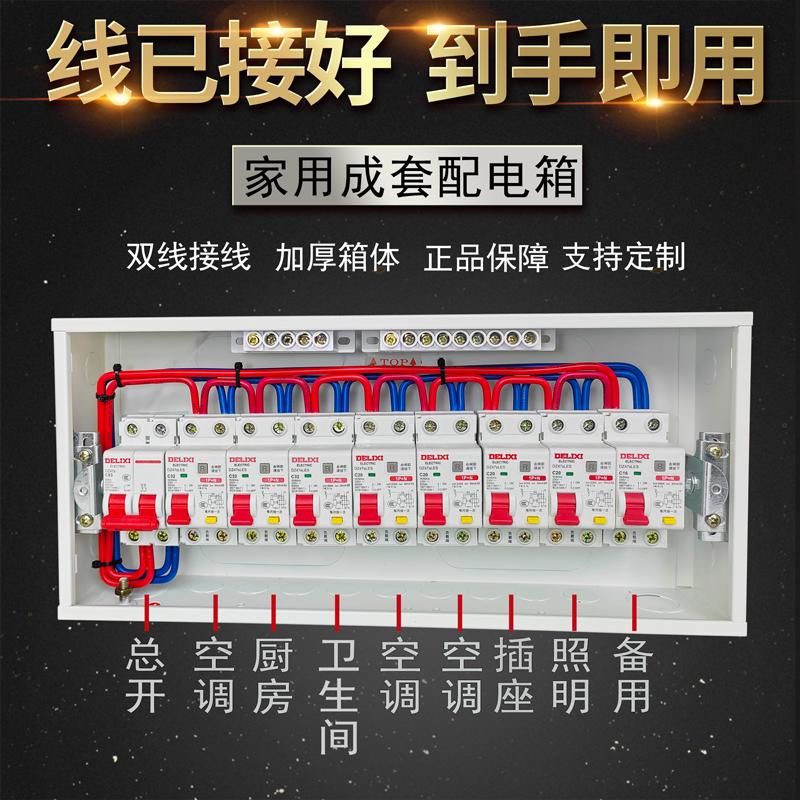 双线连接家用配电箱整套空气开关漏保明装暗装接线成品布线箱电盒