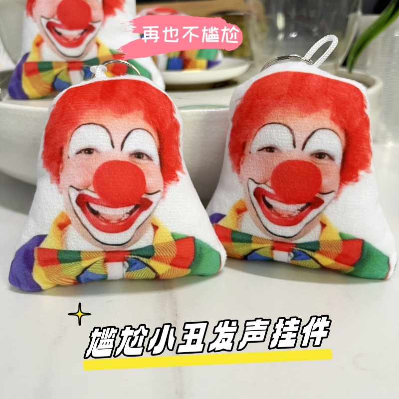 搞笑尴尬的小丑发声挂件红鼻子小丑语音钥匙扣按压发声尴尬的小曲