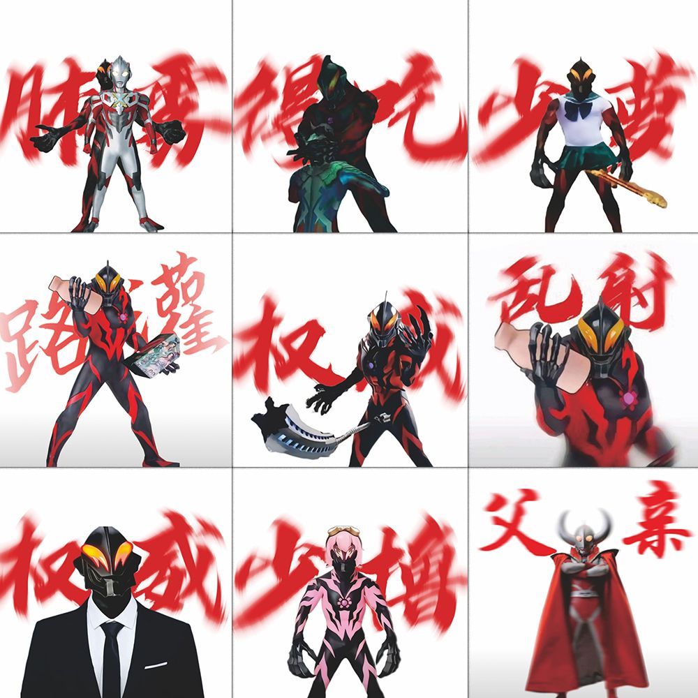 126张奥特曼贝利亚权威头像贴纸ins创意二次元抽象小玩意手机贴画