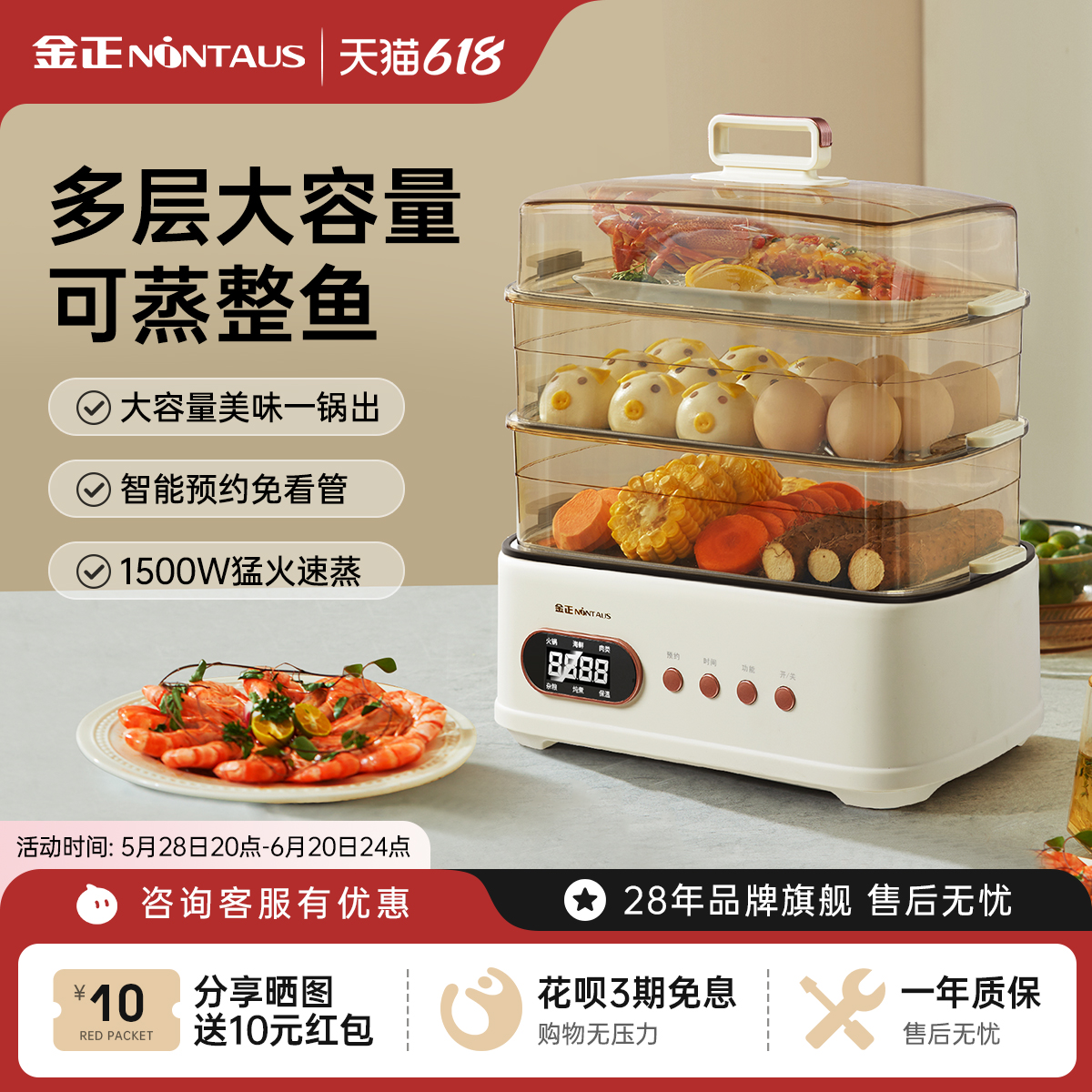 金正电蒸锅多功能家用三层蒸箱蒸煮炖一体锅全自动预约定时早餐机