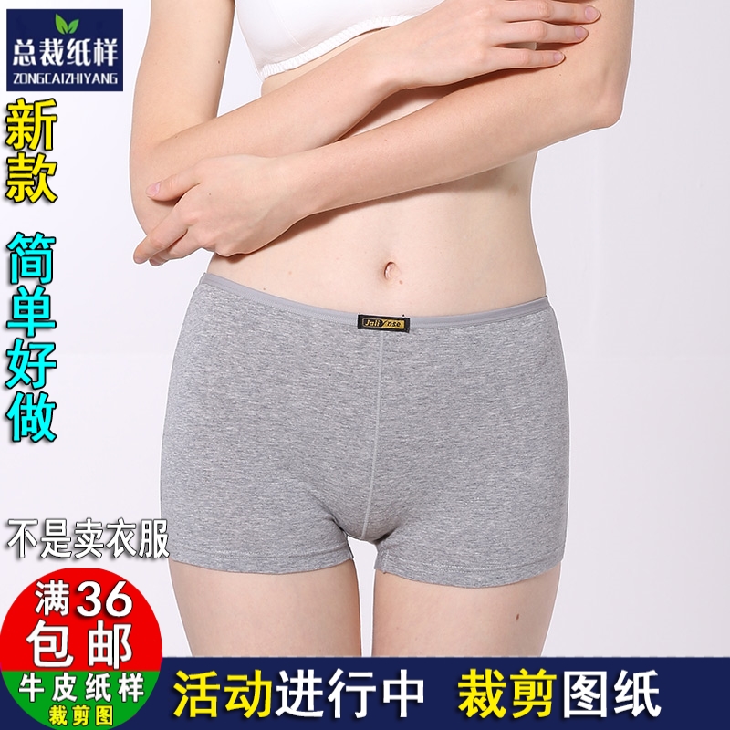 S357女士平角内裤大码防走光安全裤四角1:1服装纸样裁剪实物图纸
