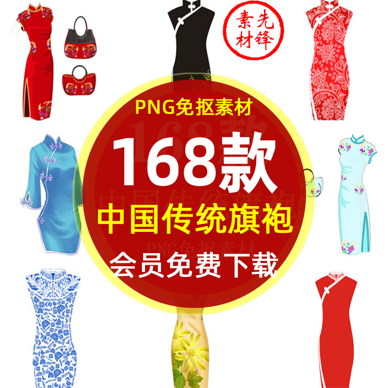 中国传统旗袍美女服饰设计插画PNG图片 手绘民国旗袍服装纽扣素材