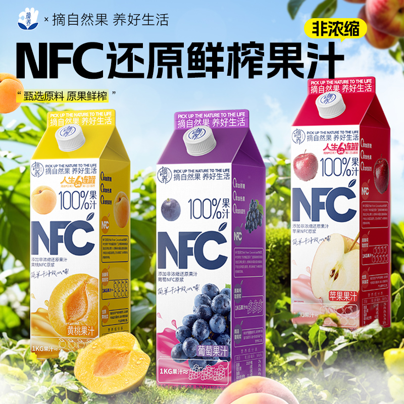 摘养NFC100%原浆鲜榨果汁儿童饮料苹果黄桃葡萄汁1kg*4盒家庭装